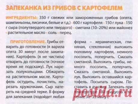 Запеканка из грибов с картофелем