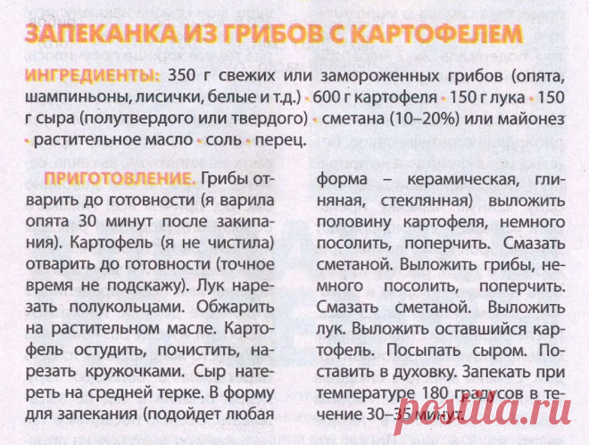 Запеканка из грибов с картофелем