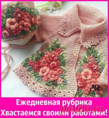 Наша рубрика: Хвастаемся своими работами в комментариях под этой записью!