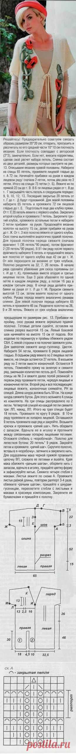 Вязаное пальто с коротким рукавом. Авангардной формы, но элегантное..