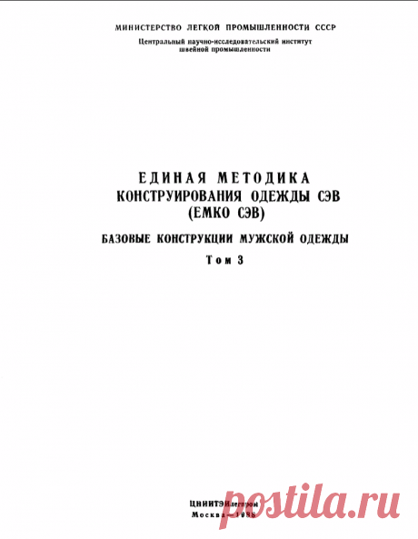 Базовые конструкции мужской одежды.