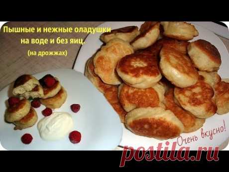 Оладьи без яиц и без молока. Оладьи на воде пышные и вкусные.