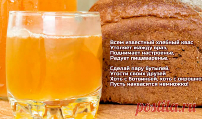 Как сделать квас из чёрного хлеба в домашних условиях Приготовить квас из чёрного хлеба домашних условиях несложно. Получится вкусный, полезный напиток, который просто незаменим в жаркое время года.