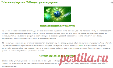 Гороскоп карьеры на 2018 год по знакам зодиака - Гороскоп на 2018 год - Гороскопия