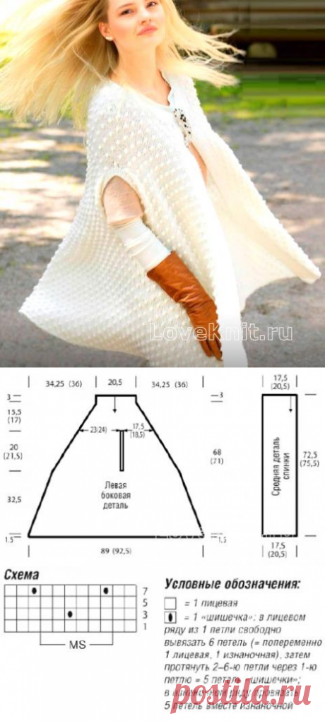 Пончо без рукавов с шишечками схема спицами » Люблю Вязать