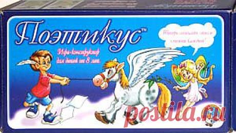 Эта одна из немногих запатентованных в России настольных игр. Девиз игры: "Теперь сочинять стихи сможет каждый!" – не просто рекламный слоган, а чистая правда. По сути, в коробке находится поэтический конструктор, позволяющий любому – и ребенку, и взрослому сочинять стихи вне зависимости от наличия у него таланта. Единственное, что может помешать, это неумение читать, поэтому нижняя возрастная планка – 8 лет, а верхней просто не существует.