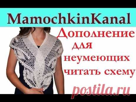Дополнительный ролик для начинающих Шарф - косынка Морозные узоры Мамочкин канал
