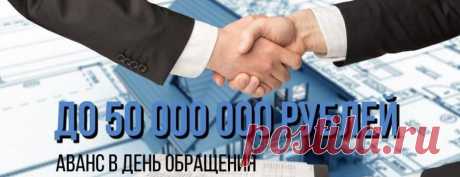 Кредит под залог недвижимости