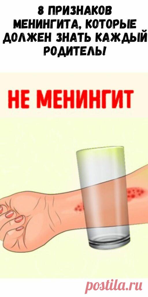 8 признаков менингита, которые должен знать каждый родитель! - Упражнения и похудение