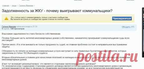 Задолженность за ЖКУ - почему выигрывают коммунальщики? | Защита потребителей в сфере ЖКХ