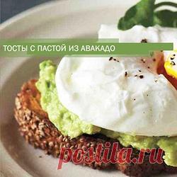 Тосты с пастой из авокадо.