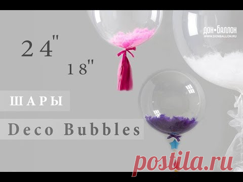 Шары Deco Bubbles (баблс). Как с ними работать?