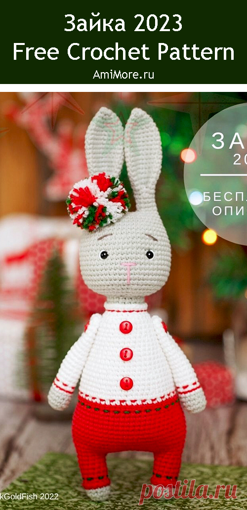 PDF Зайка 2023 крючком. FREE crochet pattern; Аmigurumi animal patterns. Амигуруми схемы и описания на русском. Вязаные игрушки и поделки своими руками #amimore - зайка к Новому году, заяц, зайчик, кролик, зайчонок, крольчонок.