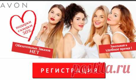 Бесплатная онлайн регистрация VIR покупателей и представитель по всей России без паспорта на сайте:https://avon-2021.ru/business/onlayn_registraciya_v_eyvon_bez_pasporta.htm