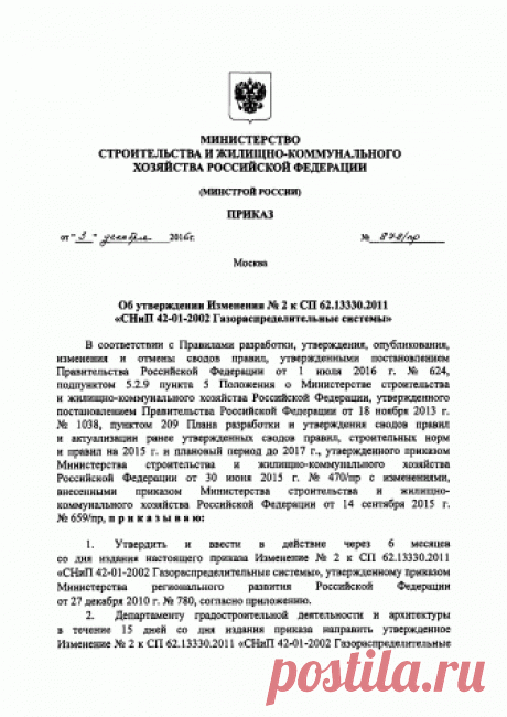 Скачать СП 62.13330.2011* Газораспределительные системы