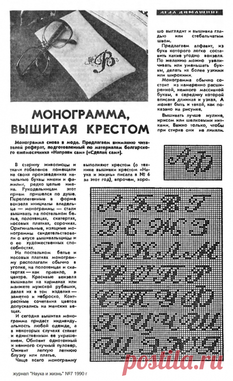 Монограмма вышитая крестом