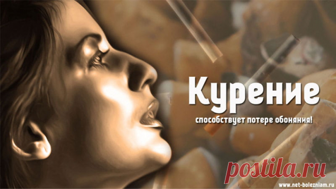 Почему возникают аносмия (потеря обоняния) и агевзия (потеря вкуса)? 

Курение очень сильно влияет на возможности человека ощущать запахи и вкусы. Часто курение необратимо ухудшает способности воспринимать запах и вкус.