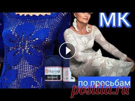 Вязаное женское летнее платье крючком МК 2 часть #каксвязатьплатьефилейнойсеткой Вязание освоит новичок, который только начинает пробовать филейное вязание....