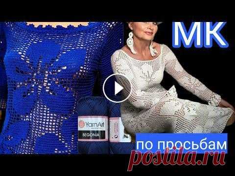 Вязаное женское летнее платье крючком МК 2 часть #каксвязатьплатьефилейнойсеткой Вязание освоит новичок, который только начинает пробовать филейное вязание....