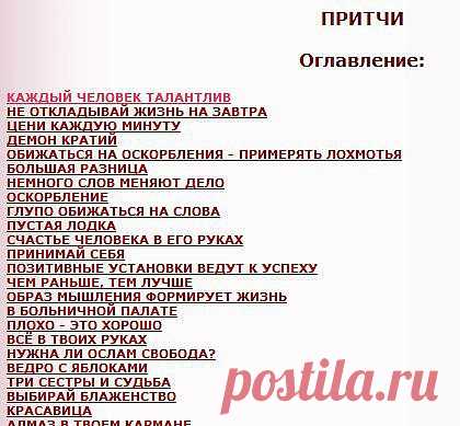 Притчи: читать онлайн