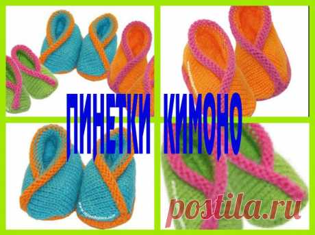 ПИНЕТКИ – КИМОНО