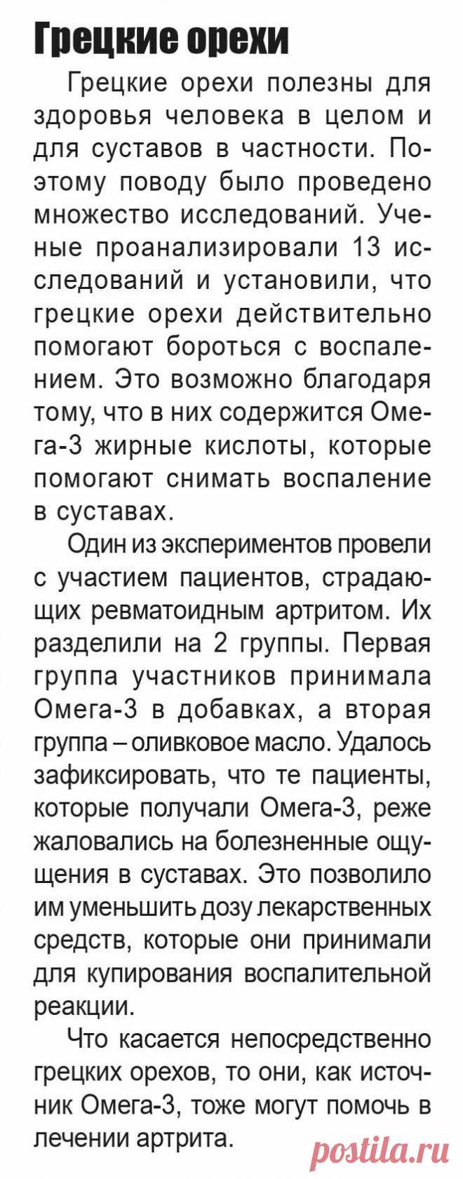 Орехи грецкие для здоровья суставов