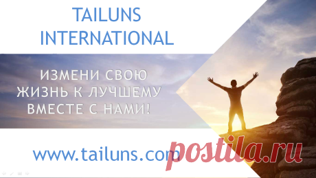 Tailuns