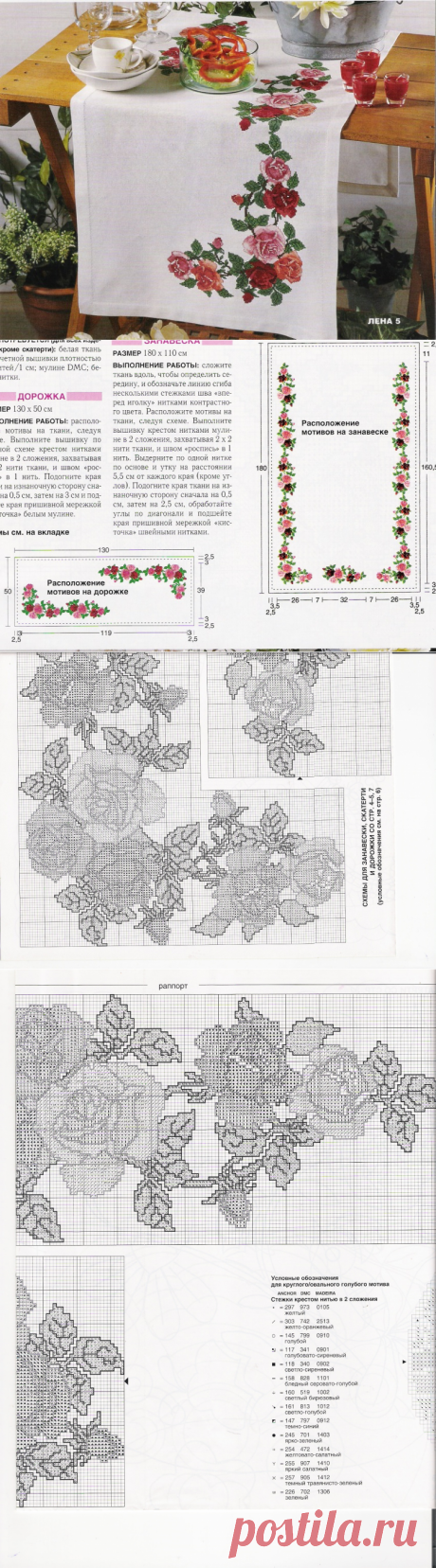 Вышивка крестиком - Дорожка угловая с розами