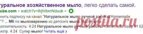 натуральное хозяйственное мыло ручной работы для стирки вязанных изделий мк видео — Яндекс: нашлось 304 млн результатов