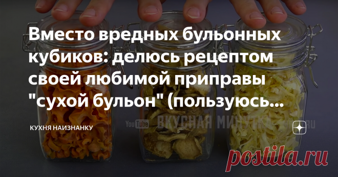 Вместо вредных бульонных кубиков: делюсь рецептом своей любимой приправы 