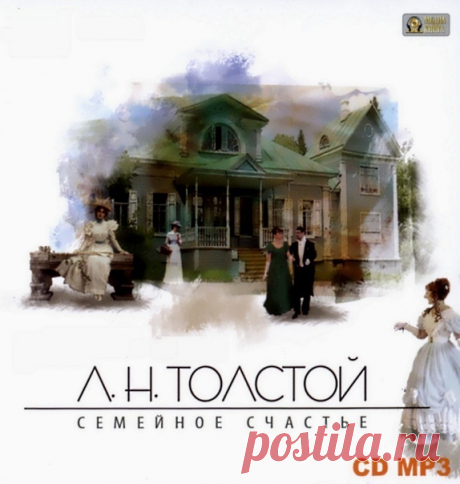 Семейное счастье

Описание: В конце 1850-х Лев Толстой познакомился с Софьей Андреевной Берс, дочерью московского доктора из остзейских немцев. Ему шёл уже четвертый десяток, Софье Андреевне было всего 17 лет. Ему казалось, что разница эта очень велика, что увенчайся даже его любовь взаимностью, брак был бы несчастлив и рано или поздно молодая женщина полюбила бы другого, тоже молодого и не «отжившего» человека. Исходя из волновавшего его личного мотива, он пишет свой перв...