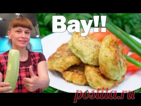 Пышные оладьи из кабачков! Рецепт блюда со вкусом лета!