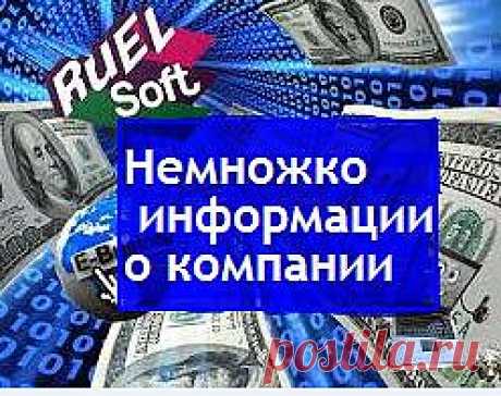 Компания RuElSoft (Ru – российские El – электронные, Soft - программы) основана в России (г.Уфа) в августе 2011 года командой профессионалов в области IT-, интернет- и маркетинговых технологий. Является разработчиком и производителем передовых инструментов интернет-продвижения бизнеса, информации и серии мощных обучающих бизнес-курсов. Оказывает широкий ряд специализированных услуг в области компьютерных и интернет-технологий.