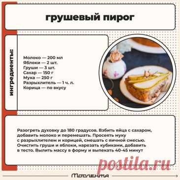 Грушевый пирог