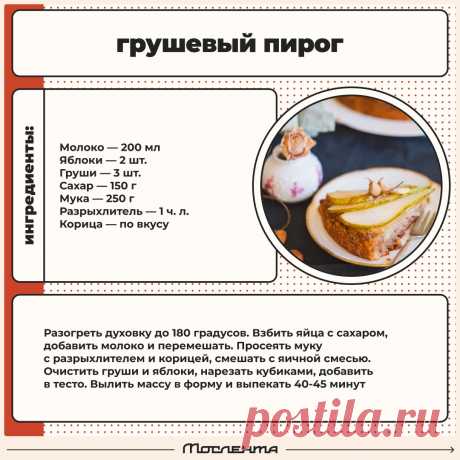 Грушевый пирог