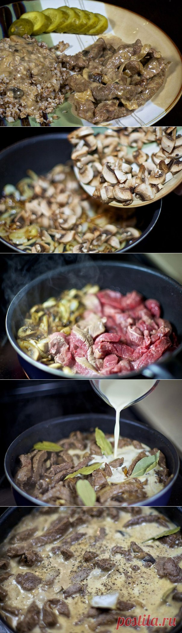 Бефстроганов с грибами и сливками