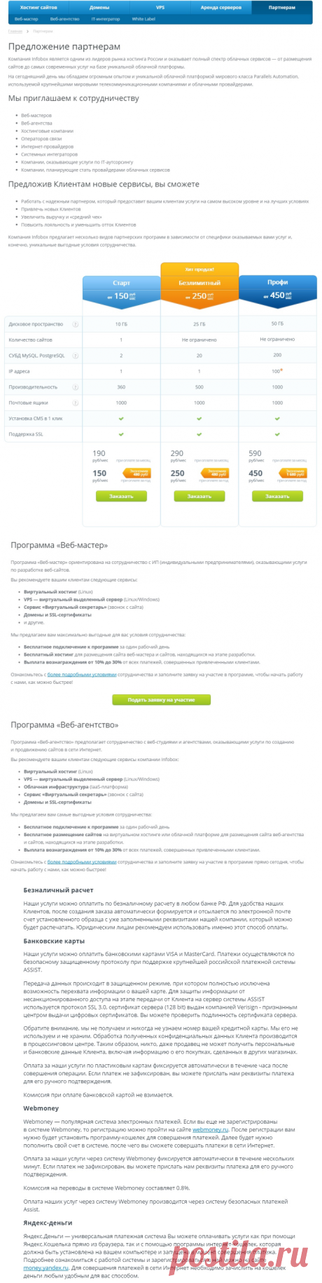 Infobox.ru обзор хостинга: отзывы пользователей