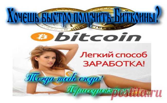 Как Заработать биткойны в проекте 1-9-90? Ежедневное получение денег в криптовалюте биткойн, доллар и евро сидя дома и работая в интернете!