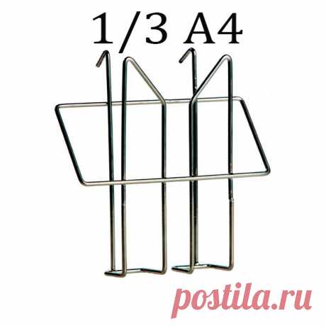 Купить недорого Карман проволочный 1/3 А4. Планета посм Карман проволочный 1/3 А4 собственного производства. Низкая цена и высокое качество. Оперативная доставка. Планета посм.