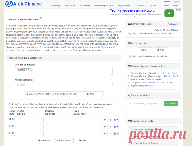 Arch Chinese - Chinese Character Worksheet Maker