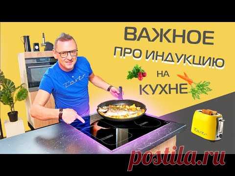 Индукционная варочная панель: как выбрать и что знать