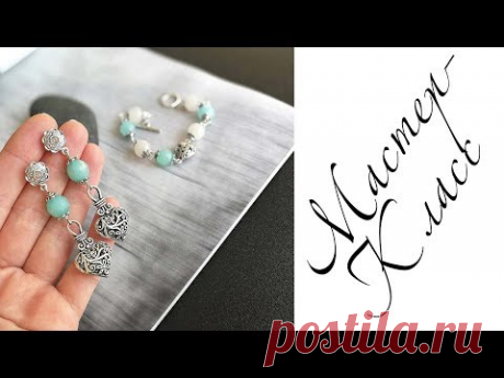 Мастер-класс. Серьги. Своими руками.