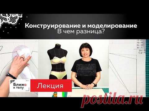 Конструирование и моделирование. В чем отличия?  Лекция для начинающих портных.