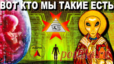 ПРАВИЛА игр БОГОВ! Вот МАТРИЦА по которой создали БОТОВ Сайт для заказа Синтезита https://synthesit.ru Доставка по всему миру. При покупке используйте мои проmokоды – они дадут cкидкy: Ckидка 5% (от 1 до 3 банок) к...