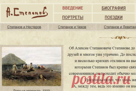 Алексей Степанов, введение
