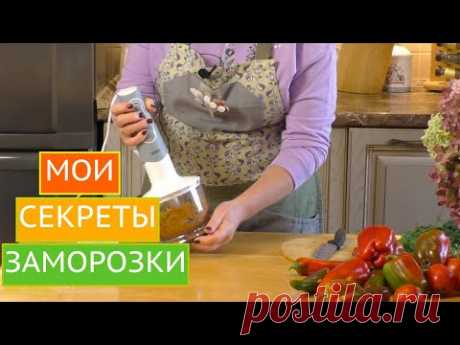ДЕЛАЕМ КУБИК ДЛЯ БУЛЬОНА САМИ! ДЕЛЮСЬ СВОИМИ СЕКРЕТАМИ ЗАМОРОЗКИ!