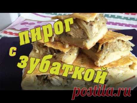 Рыбный пирог с зубаткой. Быстрое тесто без дрожжей, соли и сахара, легко и вкусно!