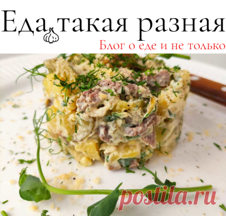 Салат с языком, картофелем и солёными огурцами; Рецепты салатов