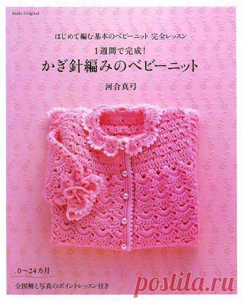 вязаные детские вещи крючком японские модели со схемами: 32 тыс изображений найдено в Яндекс.Картинках