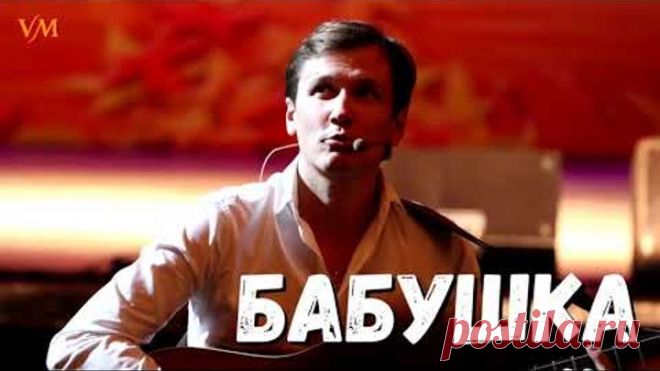 Вячеслав Мясников - Бабушки (аудио). Премьера 2018 года!